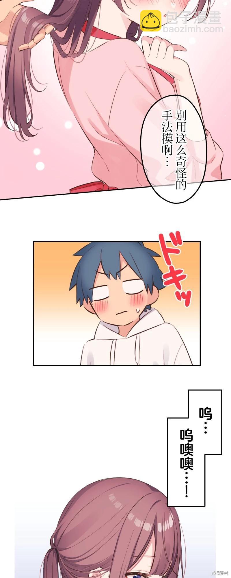 《和歌酱今天也很腹黑》第141话 第12页