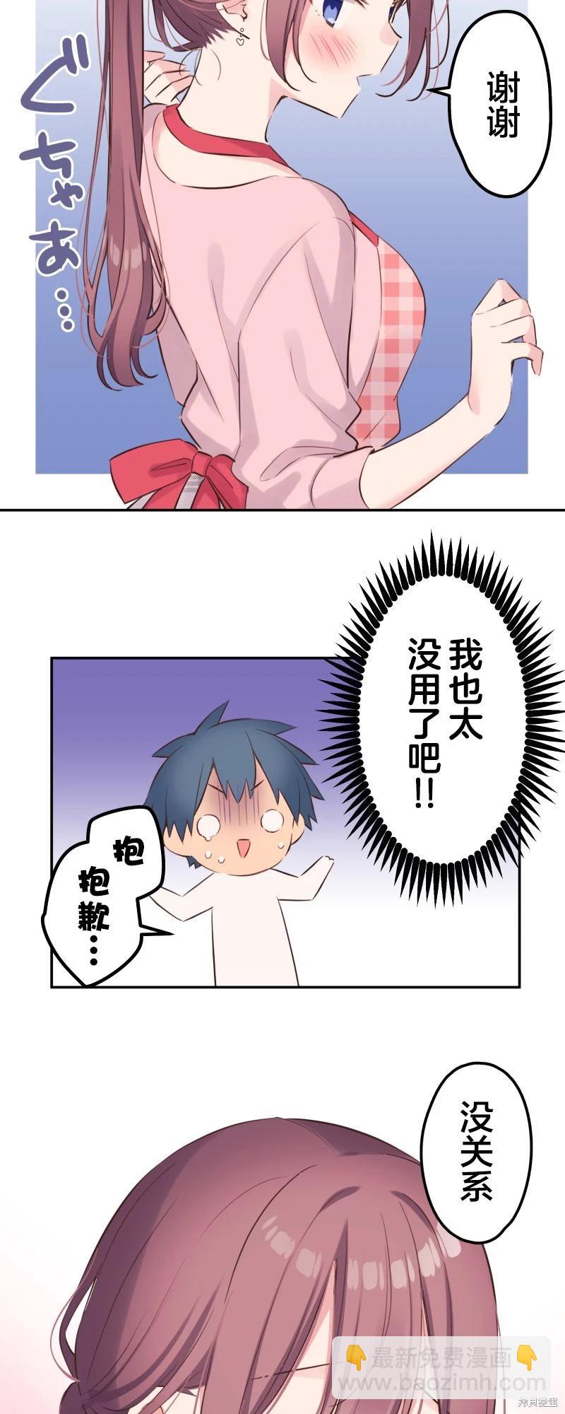 《和歌酱今天也很腹黑》第141话 第13页
