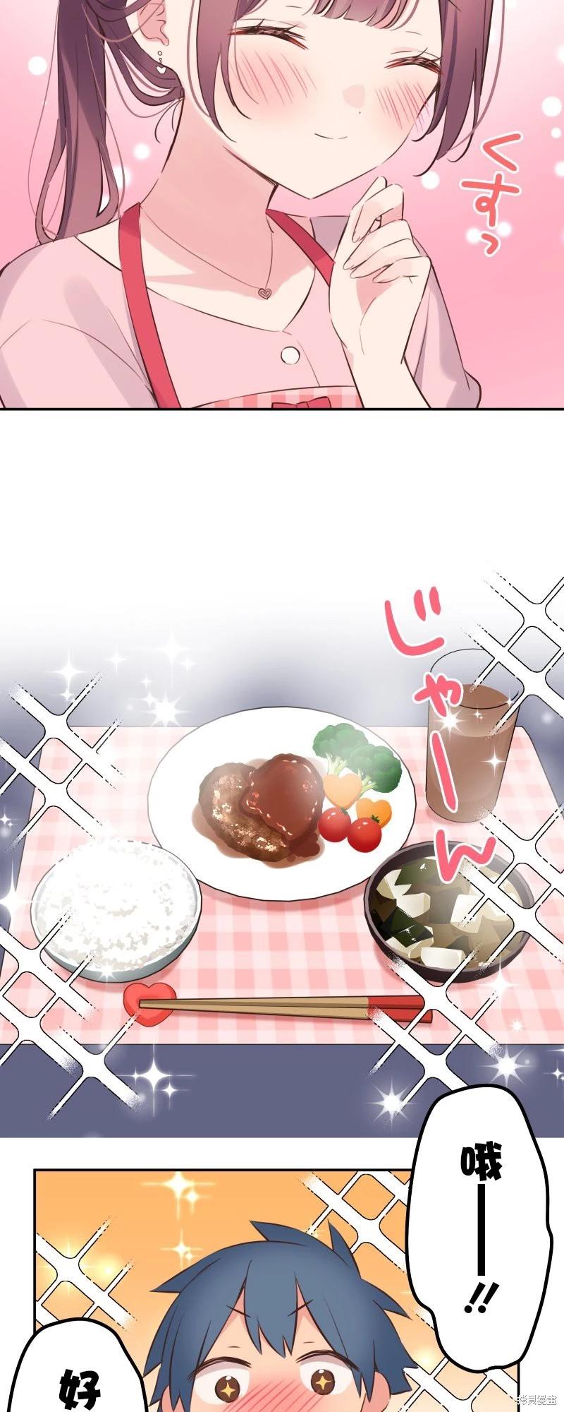 《和歌酱今天也很腹黑》第141话 第14页