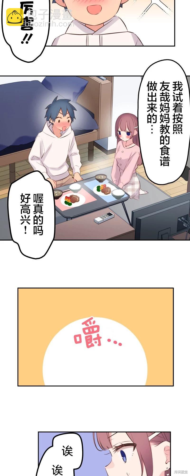 《和歌酱今天也很腹黑》第141话 第15页