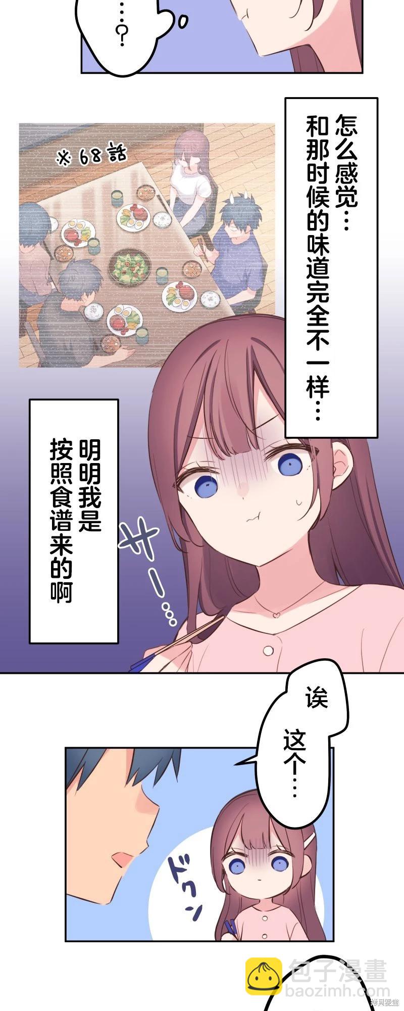 《和歌酱今天也很腹黑》第141话 第16页