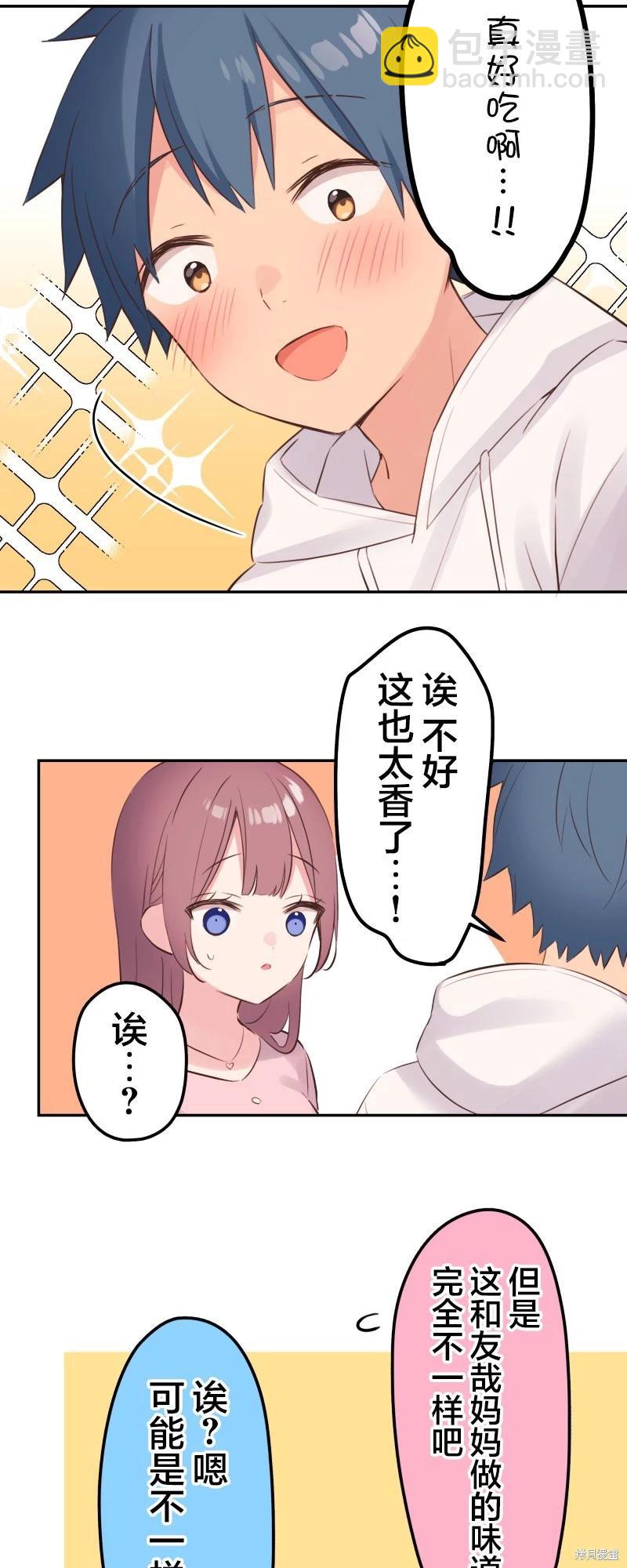 《和歌酱今天也很腹黑》第141话 第17页