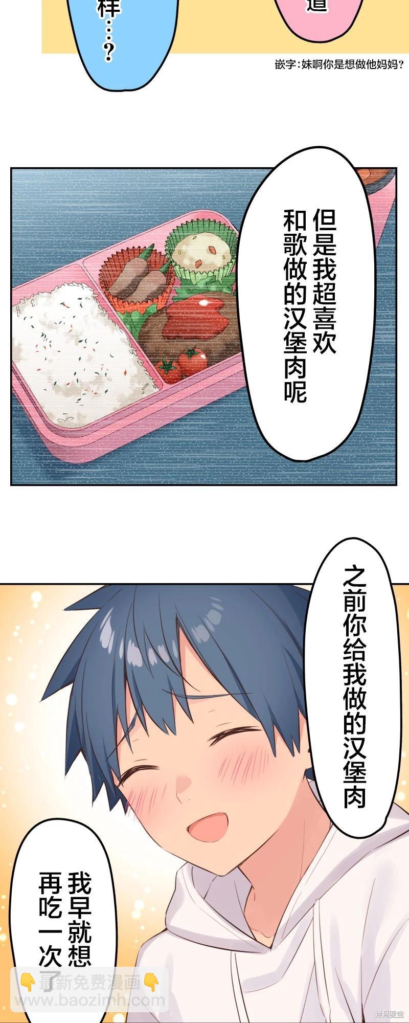 《和歌酱今天也很腹黑》第141话 第18页