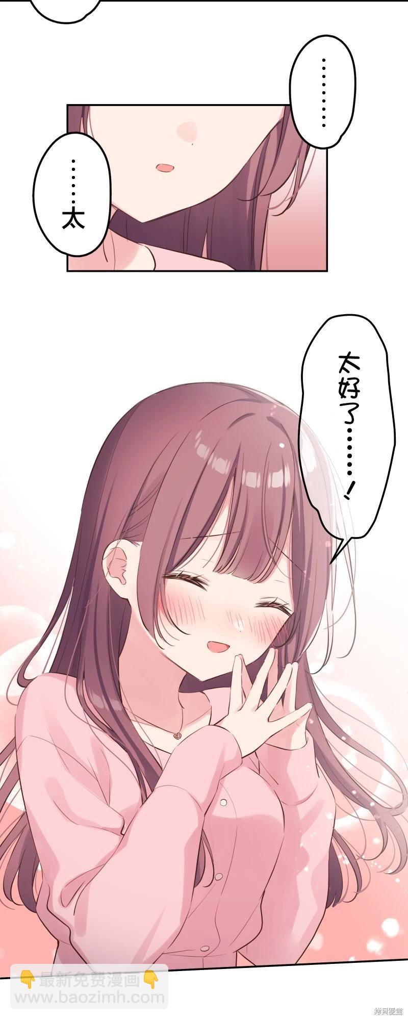 《和歌酱今天也很腹黑》第141话 第19页