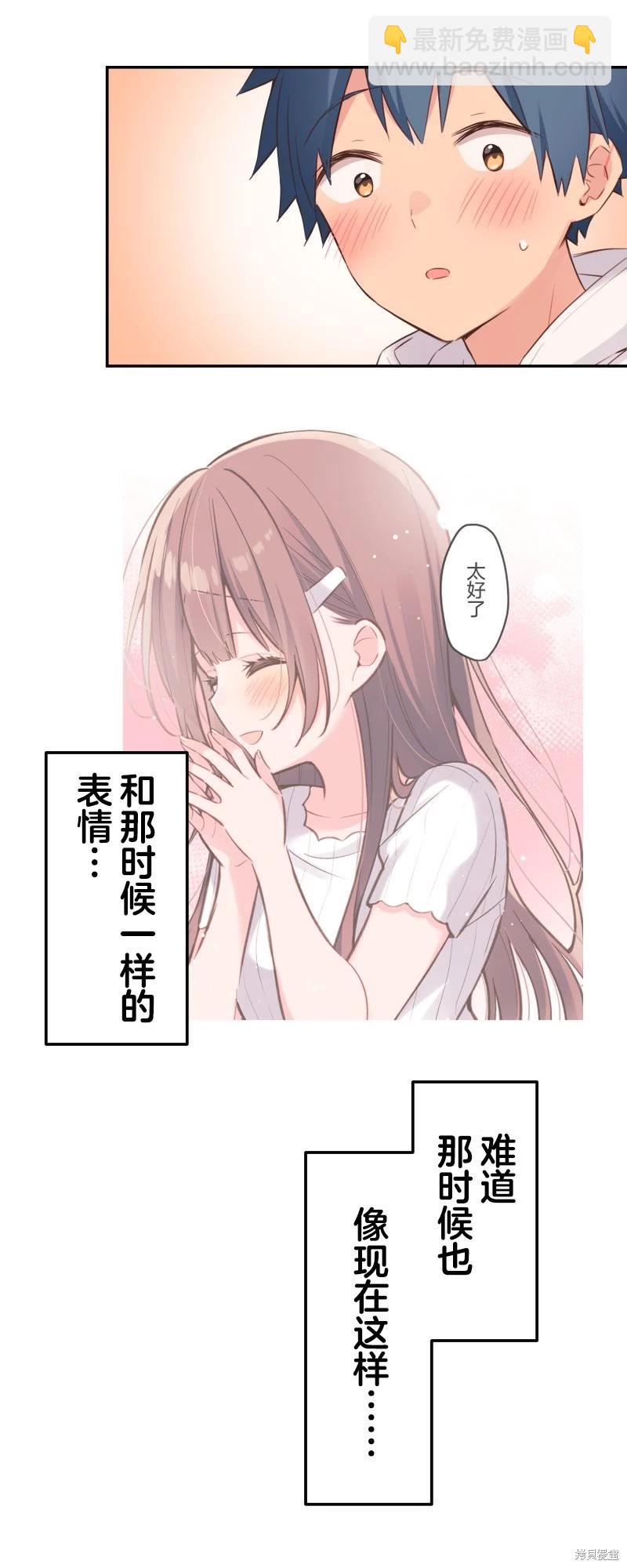 《和歌酱今天也很腹黑》第141话 第20页