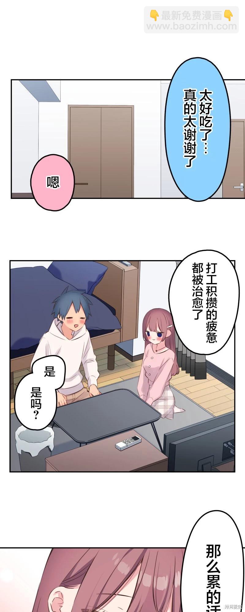 《和歌酱今天也很腹黑》第141话 第21页
