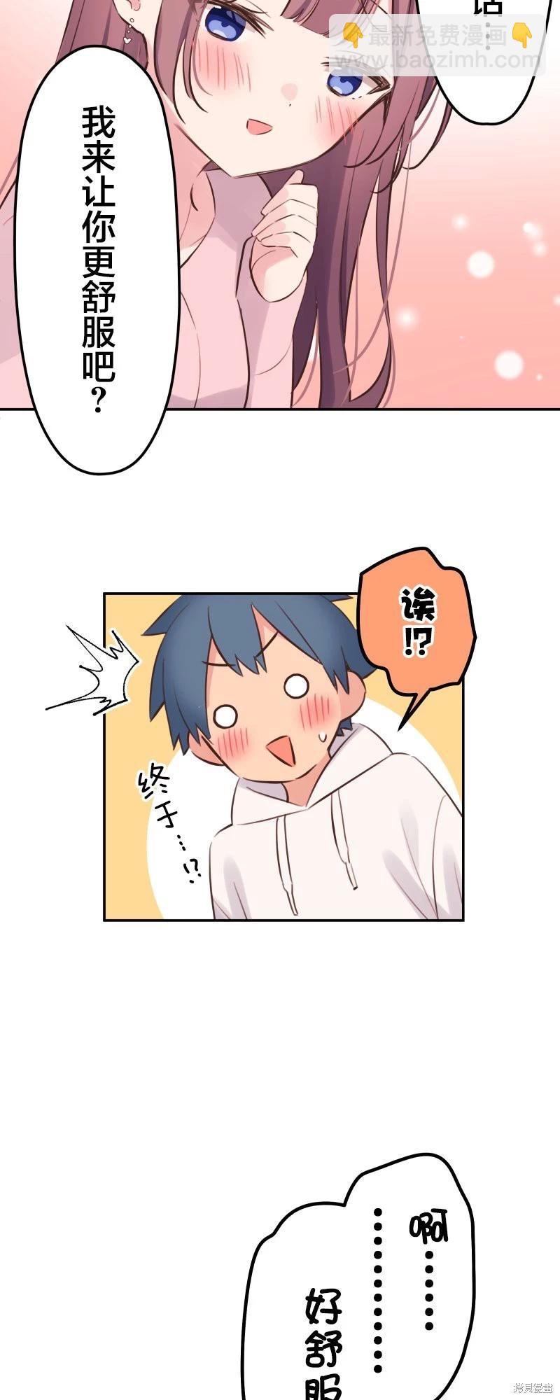 《和歌酱今天也很腹黑》第141话 第22页
