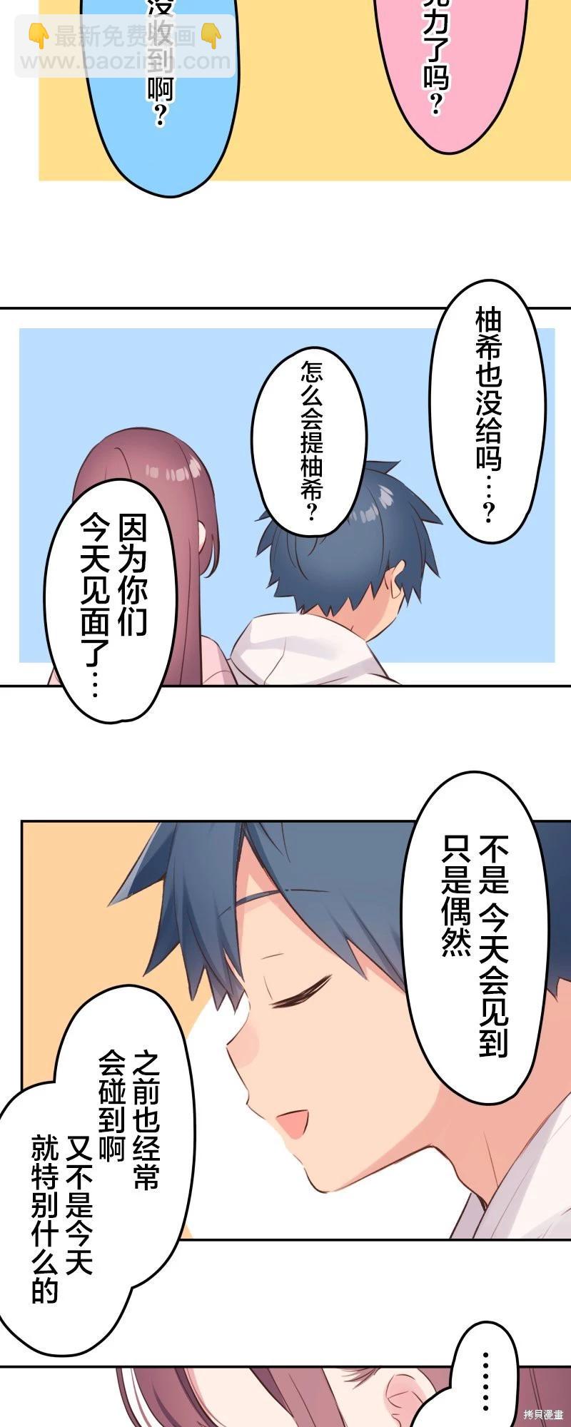 《和歌酱今天也很腹黑》第141话 第24页