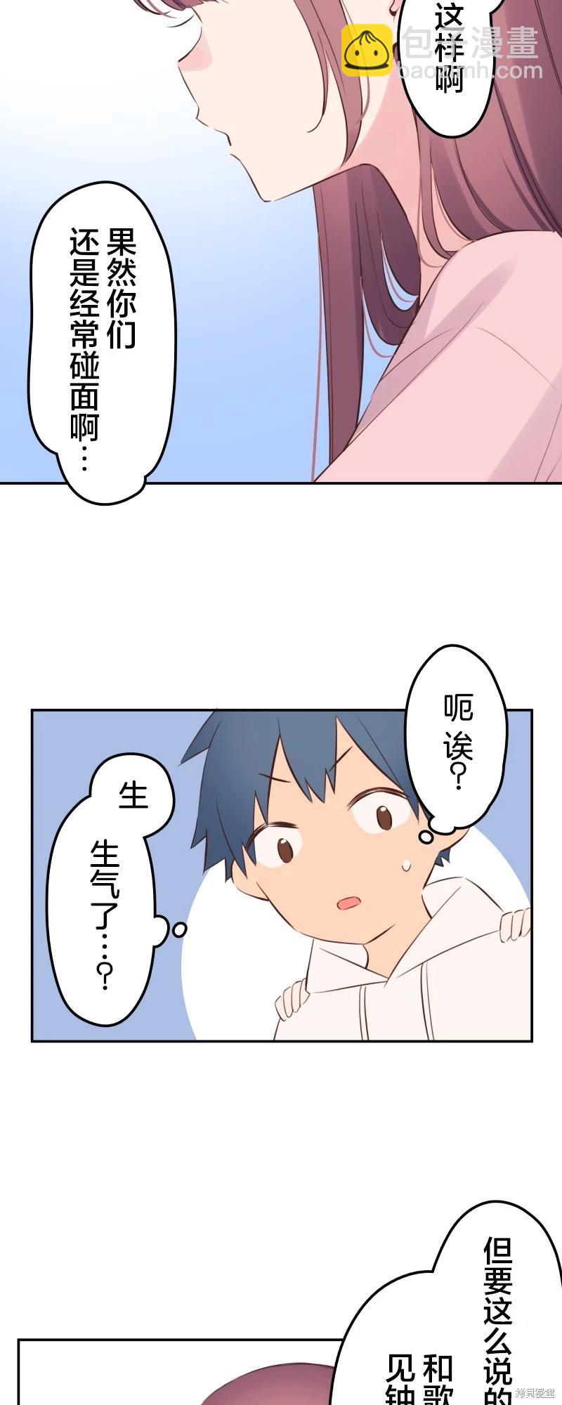 《和歌酱今天也很腹黑》第141话 第25页