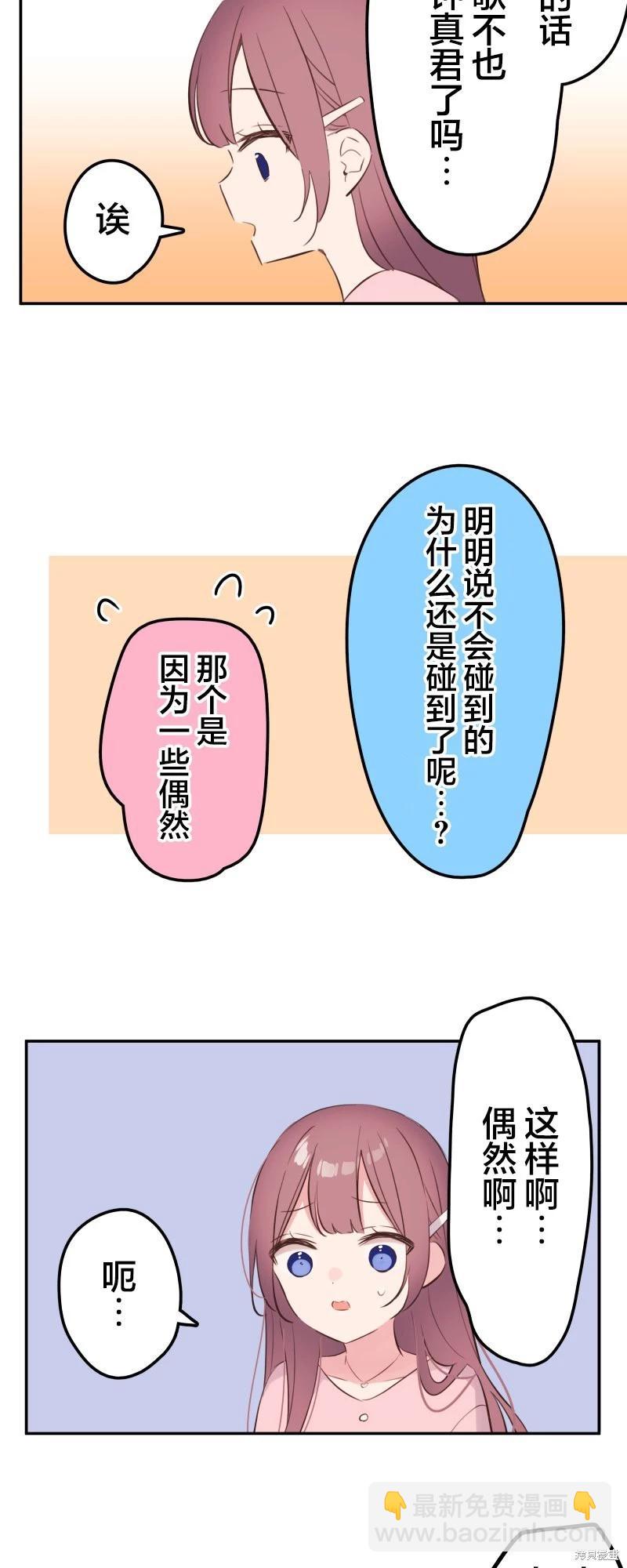 《和歌酱今天也很腹黑》第141话 第26页