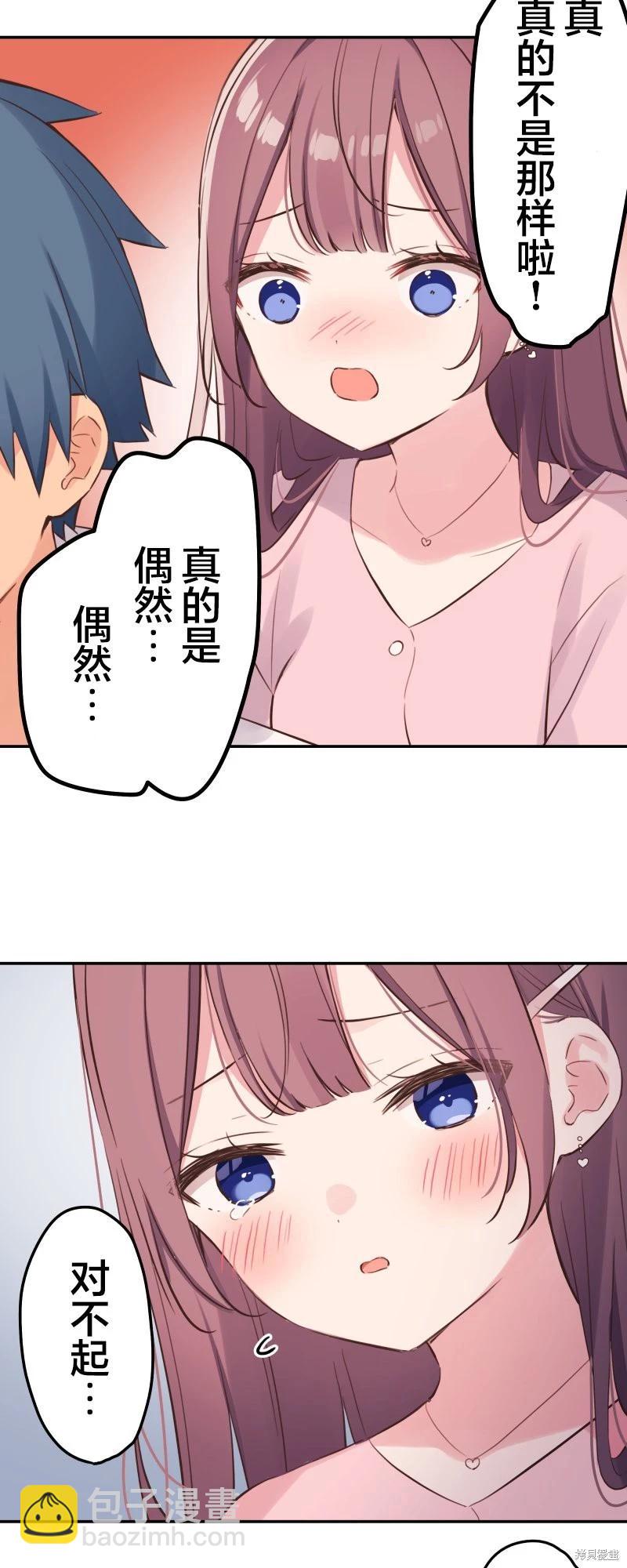《和歌酱今天也很腹黑》第141话 第27页