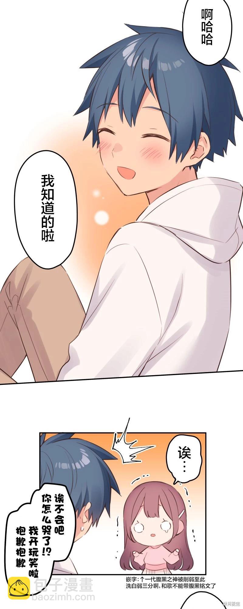 《和歌酱今天也很腹黑》第141话 第28页