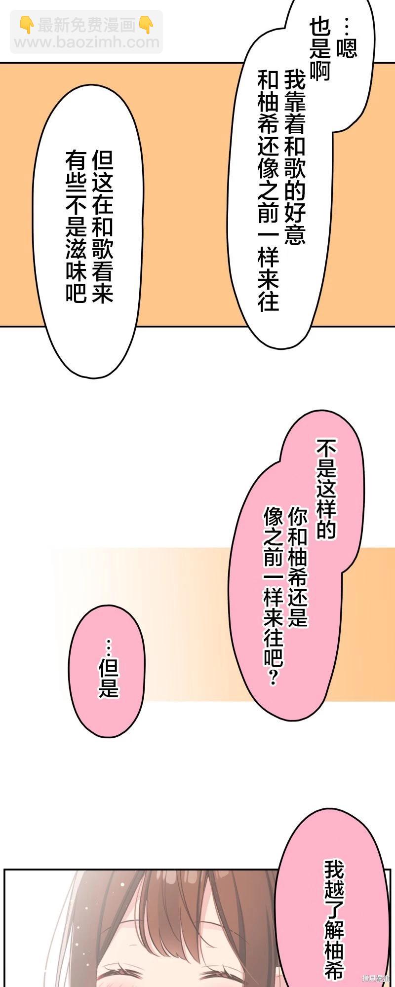 《和歌酱今天也很腹黑》第141话 第29页