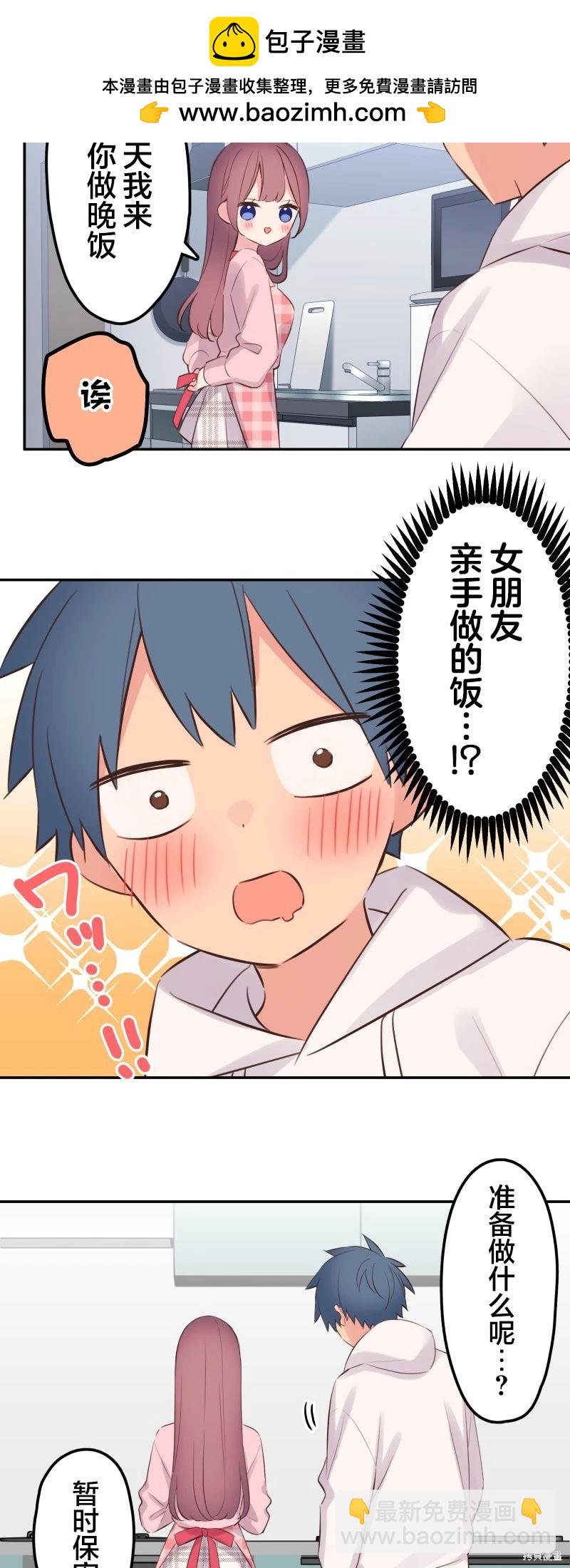 《和歌酱今天也很腹黑》第141话 第2页