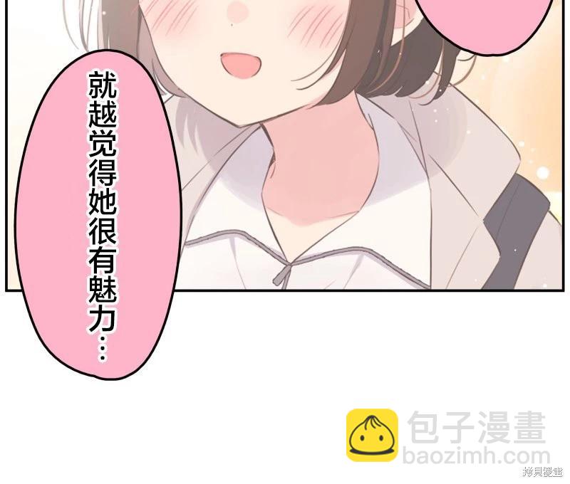 《和歌酱今天也很腹黑》第141话 第30页
