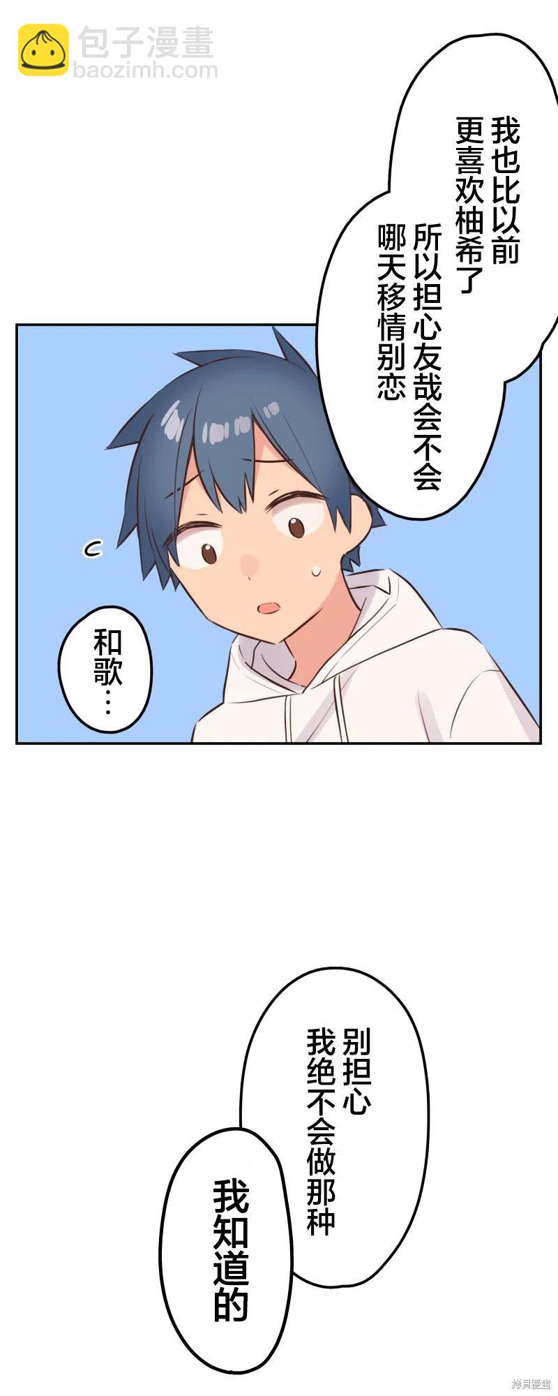 《和歌酱今天也很腹黑》第141话 第31页