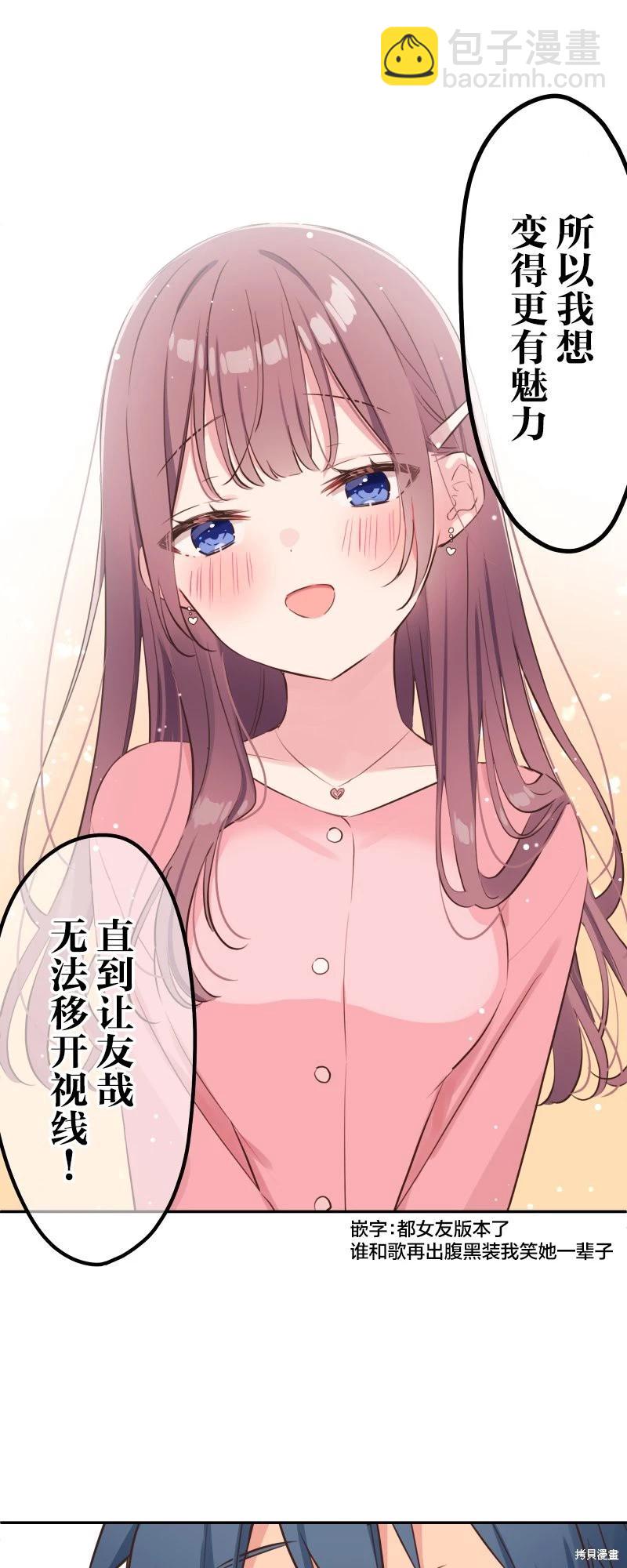 《和歌酱今天也很腹黑》第141话 第32页