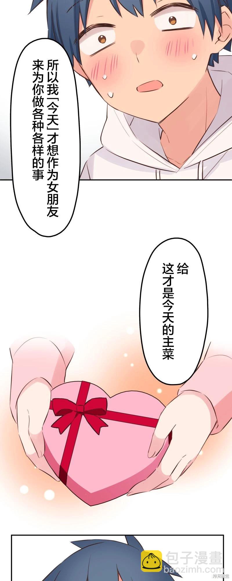 《和歌酱今天也很腹黑》第141话 第33页