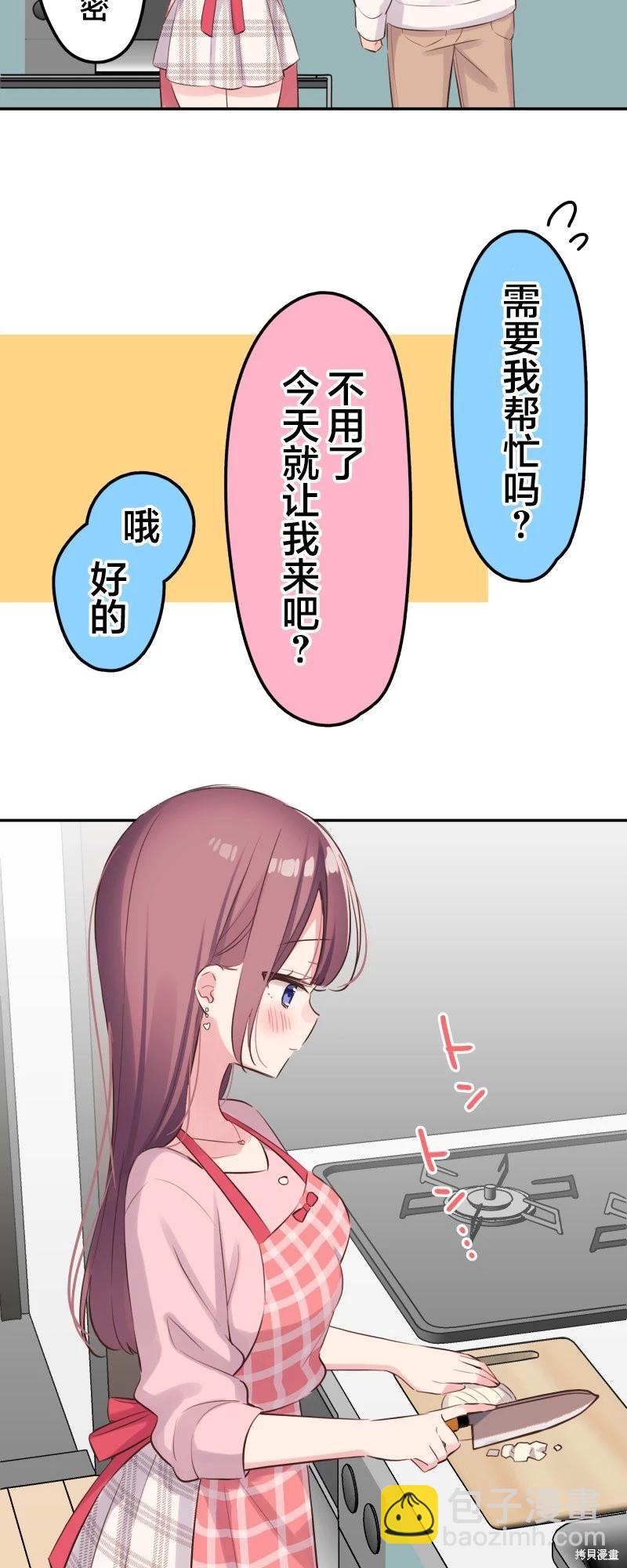 《和歌酱今天也很腹黑》第141话 第3页