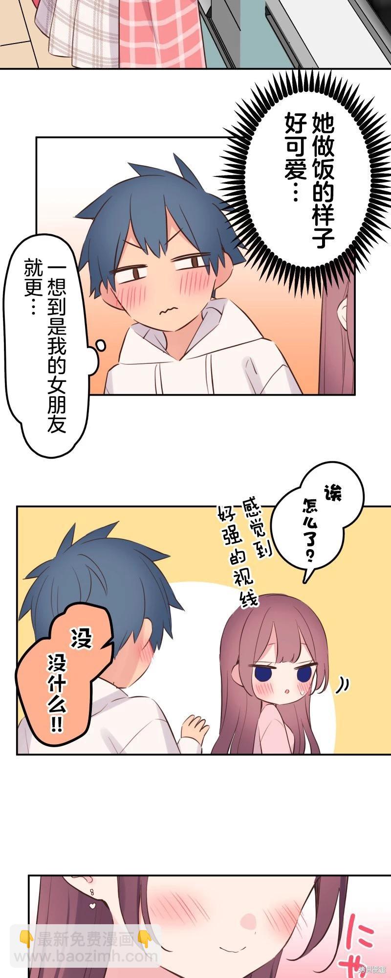 《和歌酱今天也很腹黑》第141话 第4页