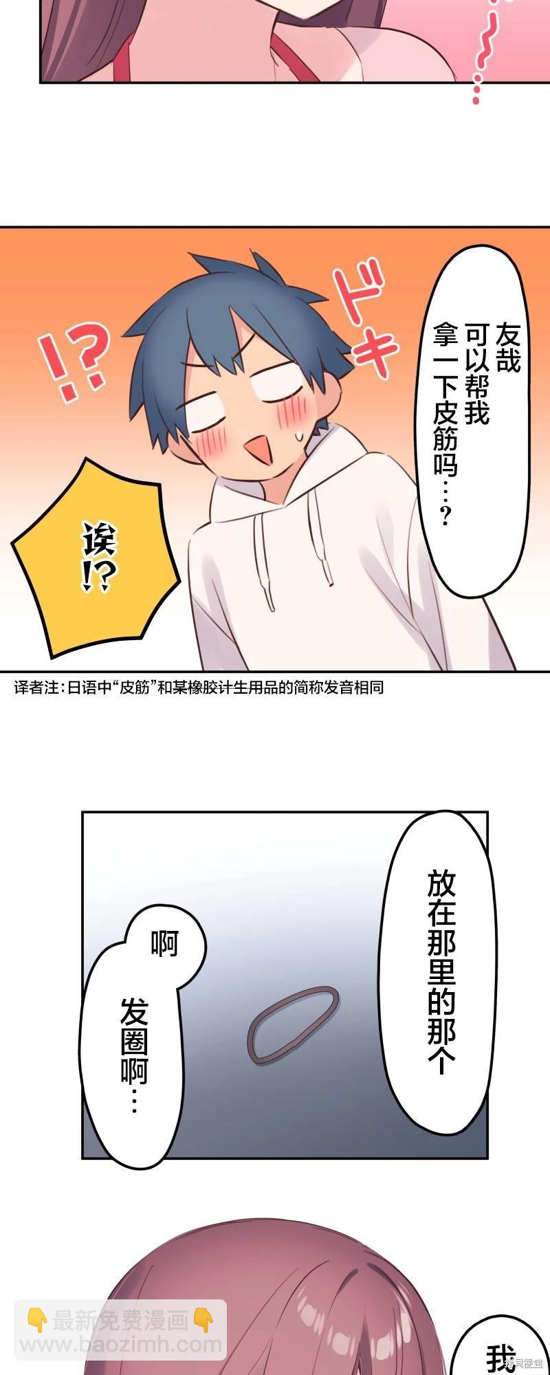 《和歌酱今天也很腹黑》第141话 第5页