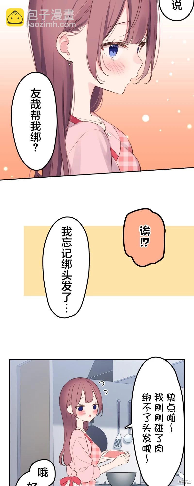 《和歌酱今天也很腹黑》第141话 第6页