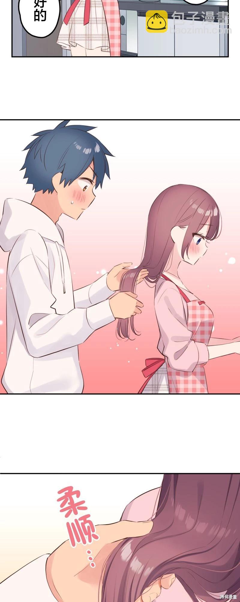 《和歌酱今天也很腹黑》第141话 第7页