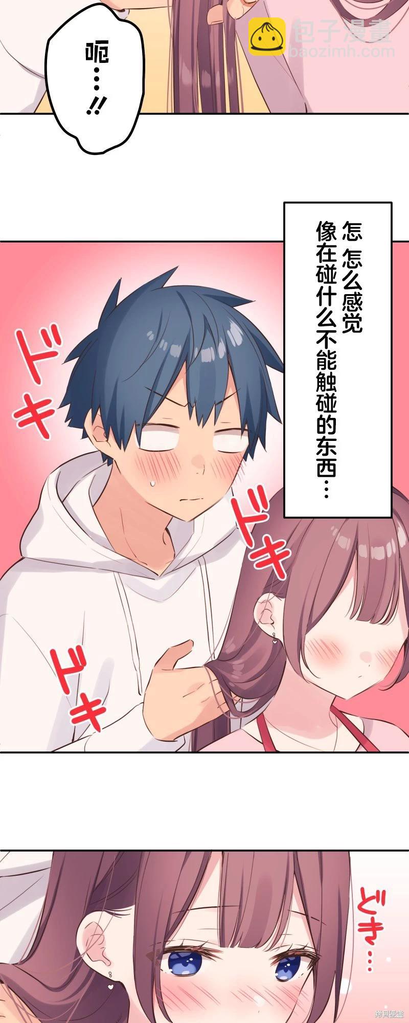 《和歌酱今天也很腹黑》第141话 第8页