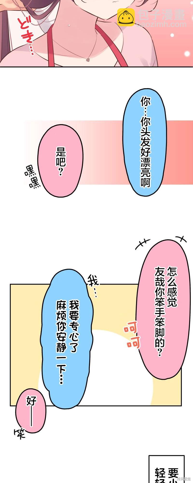 《和歌酱今天也很腹黑》第141话 第9页