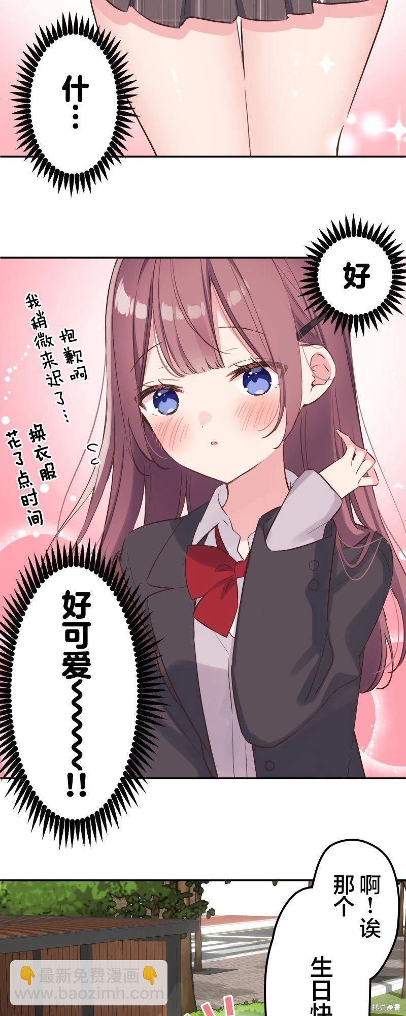 《和歌酱今天也很腹黑》第144话 第12页