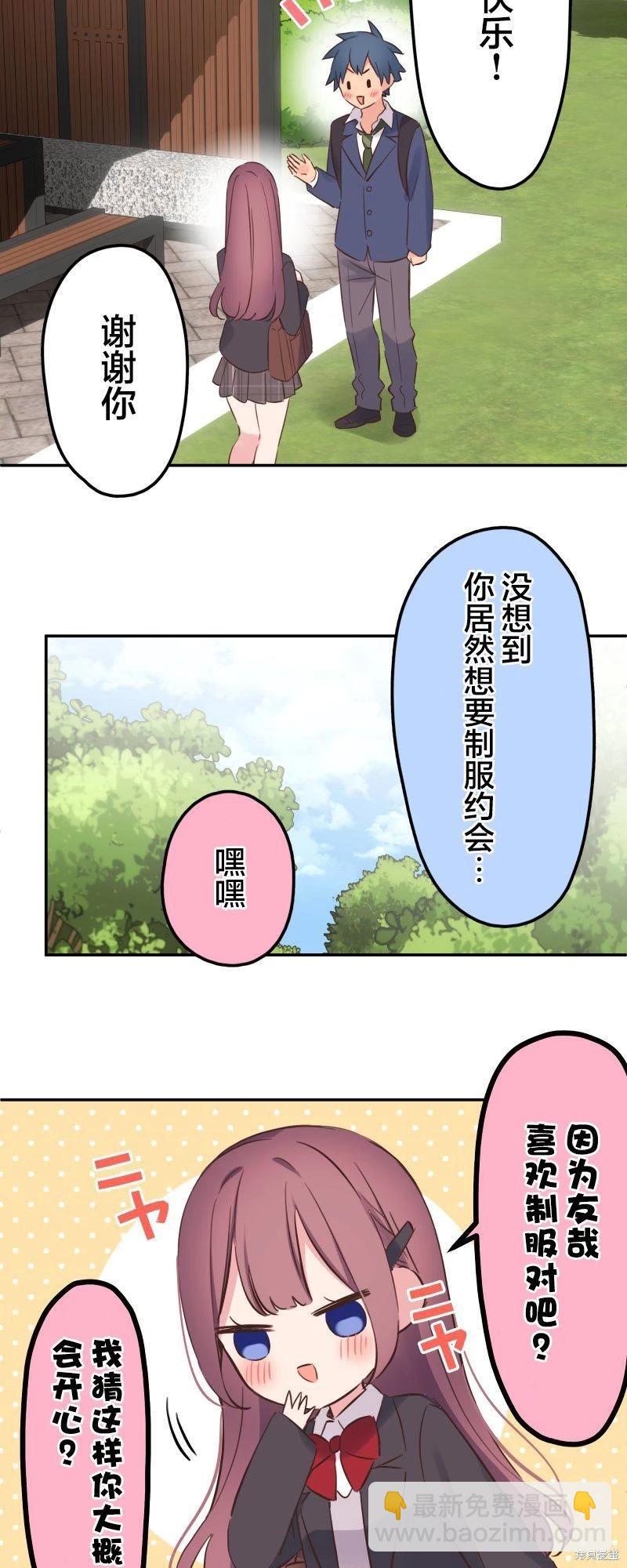 《和歌酱今天也很腹黑》第144话 第13页