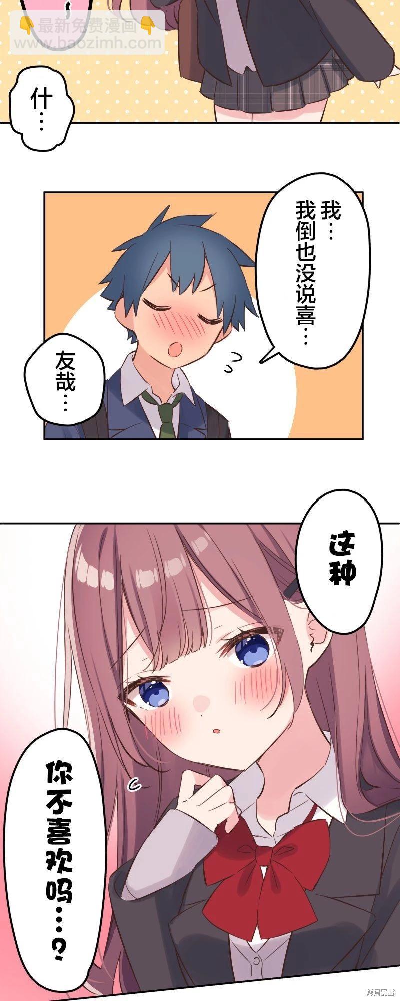 《和歌酱今天也很腹黑》第144话 第14页