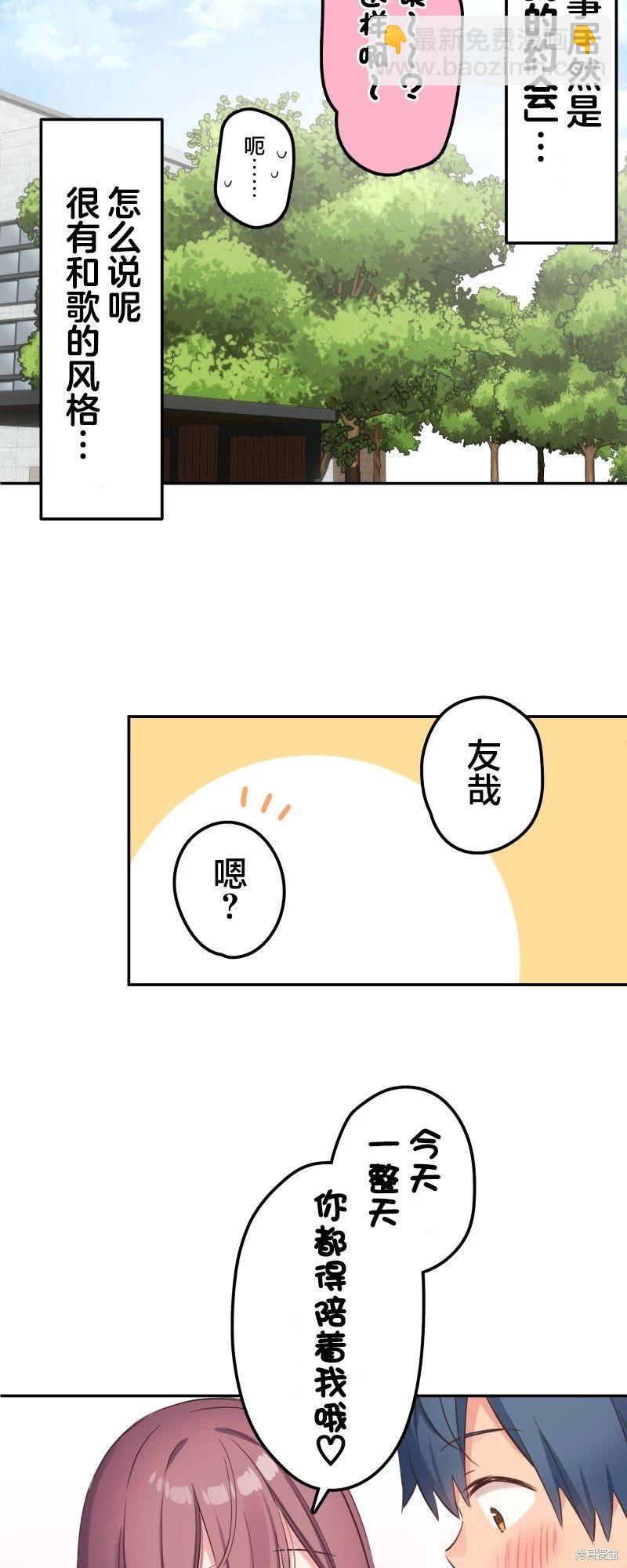 《和歌酱今天也很腹黑》第144话 第16页