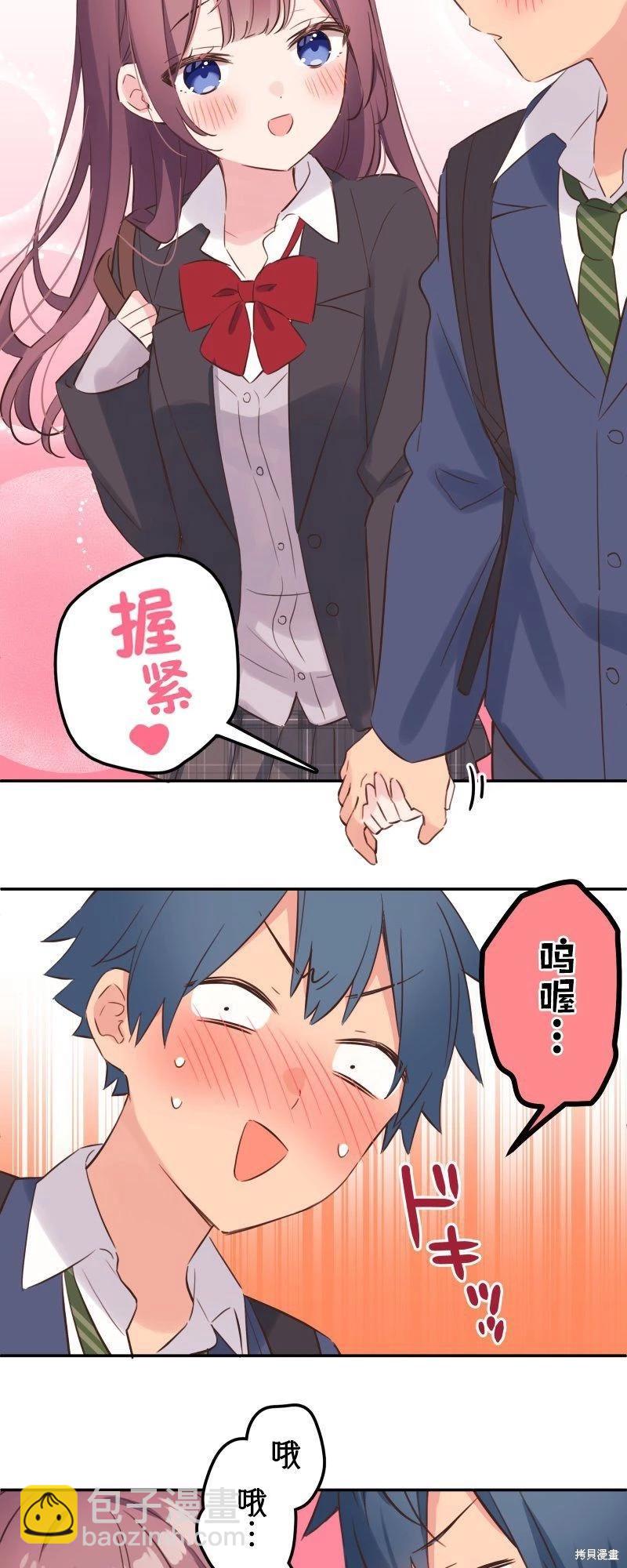 《和歌酱今天也很腹黑》第144话 第17页