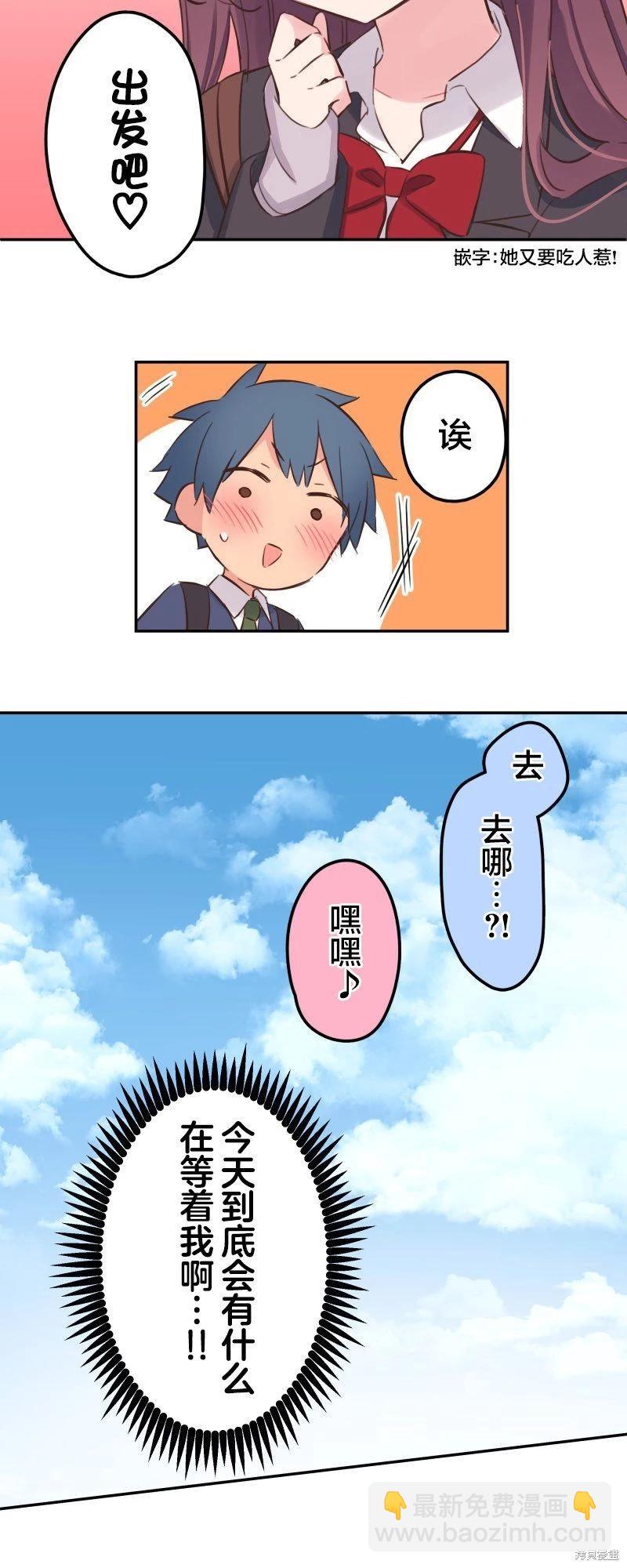 《和歌酱今天也很腹黑》第144话 第19页
