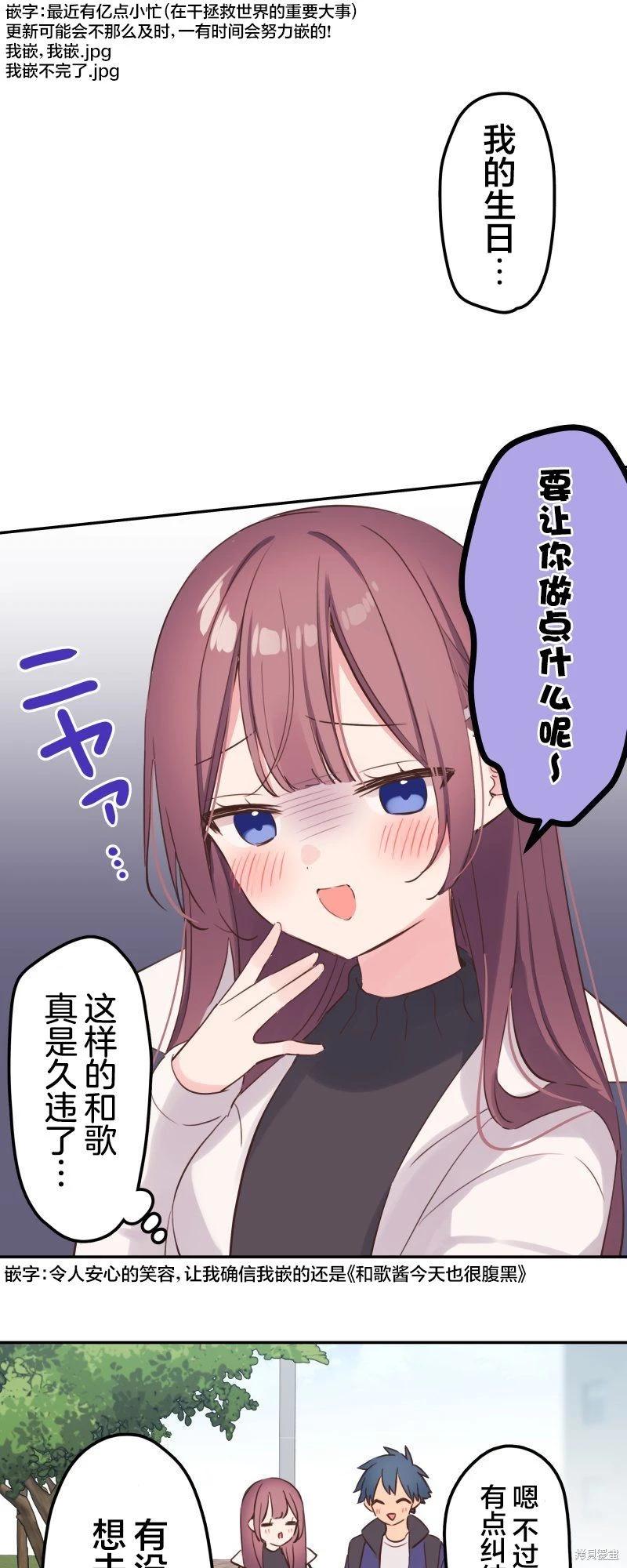 《和歌酱今天也很腹黑》第144话 第1页