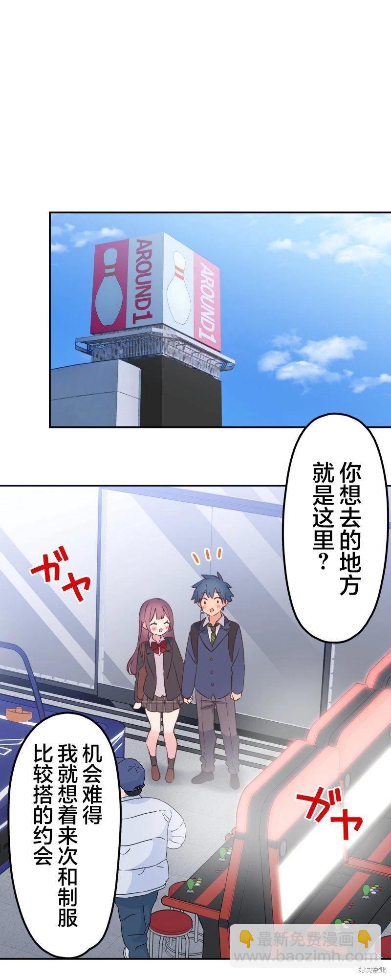 《和歌酱今天也很腹黑》第144话 第20页
