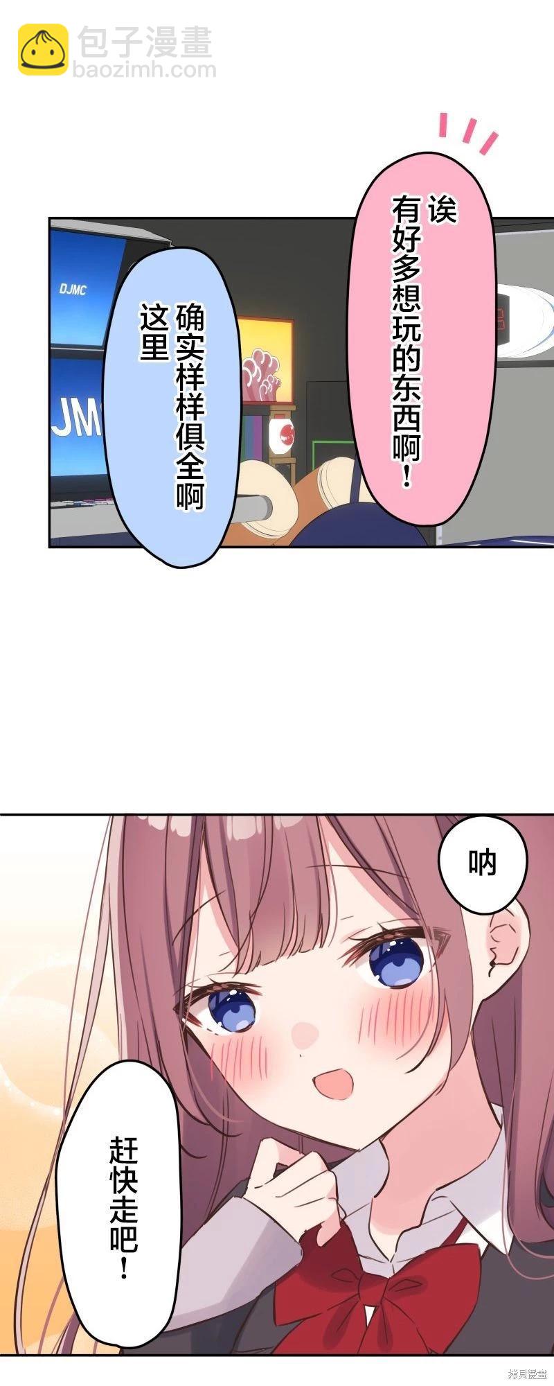 《和歌酱今天也很腹黑》第144话 第21页