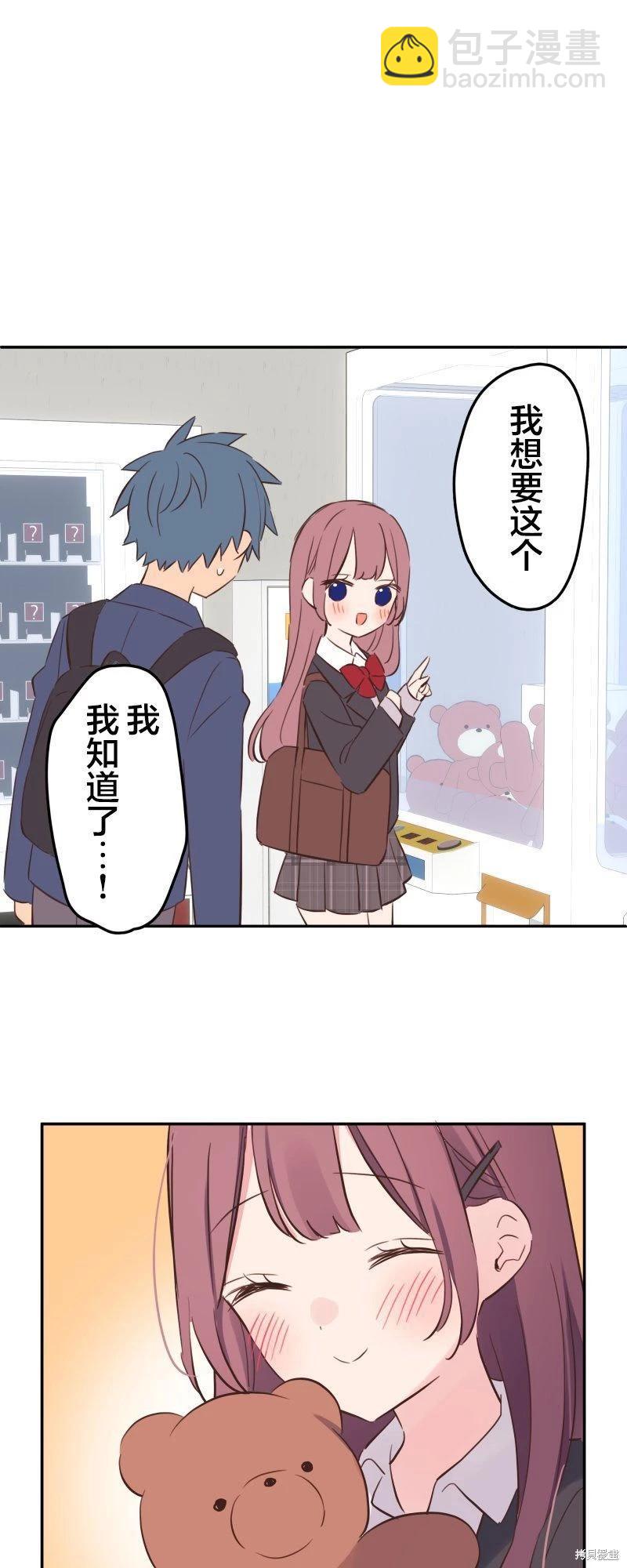 《和歌酱今天也很腹黑》第144话 第22页