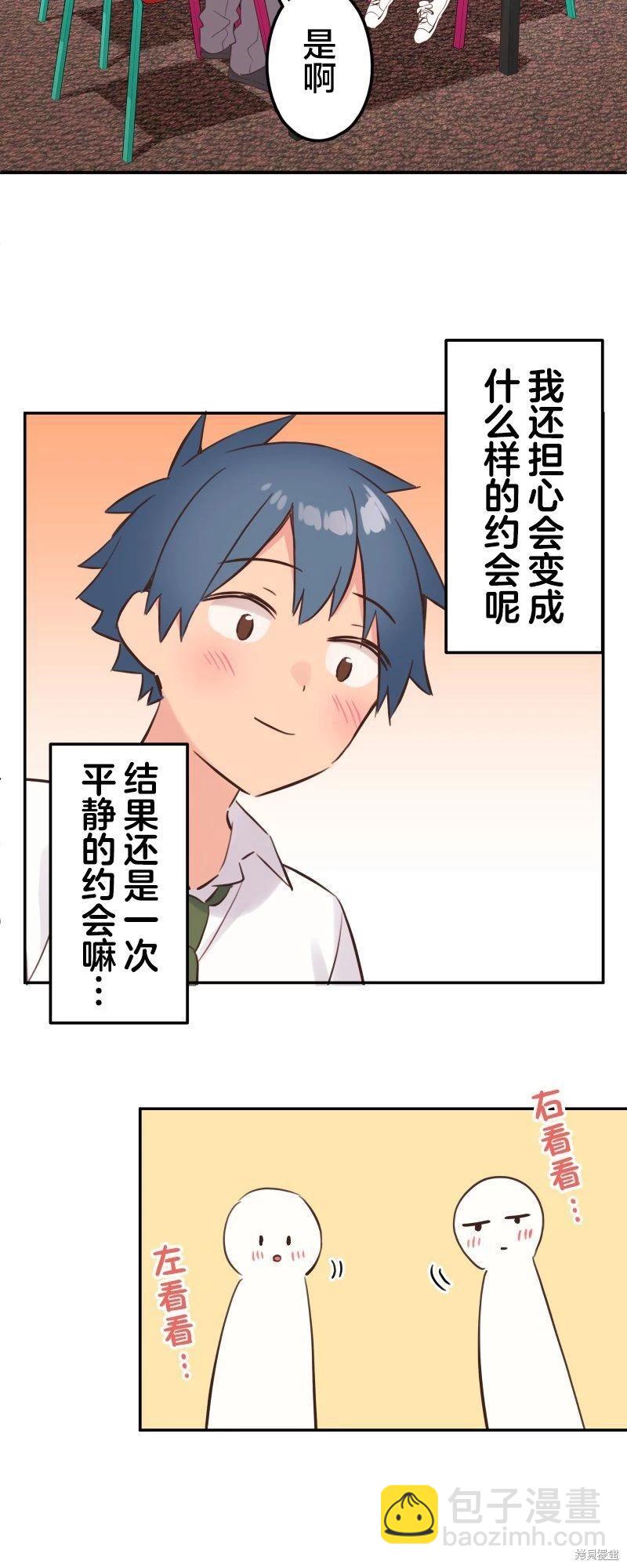 《和歌酱今天也很腹黑》第144话 第26页