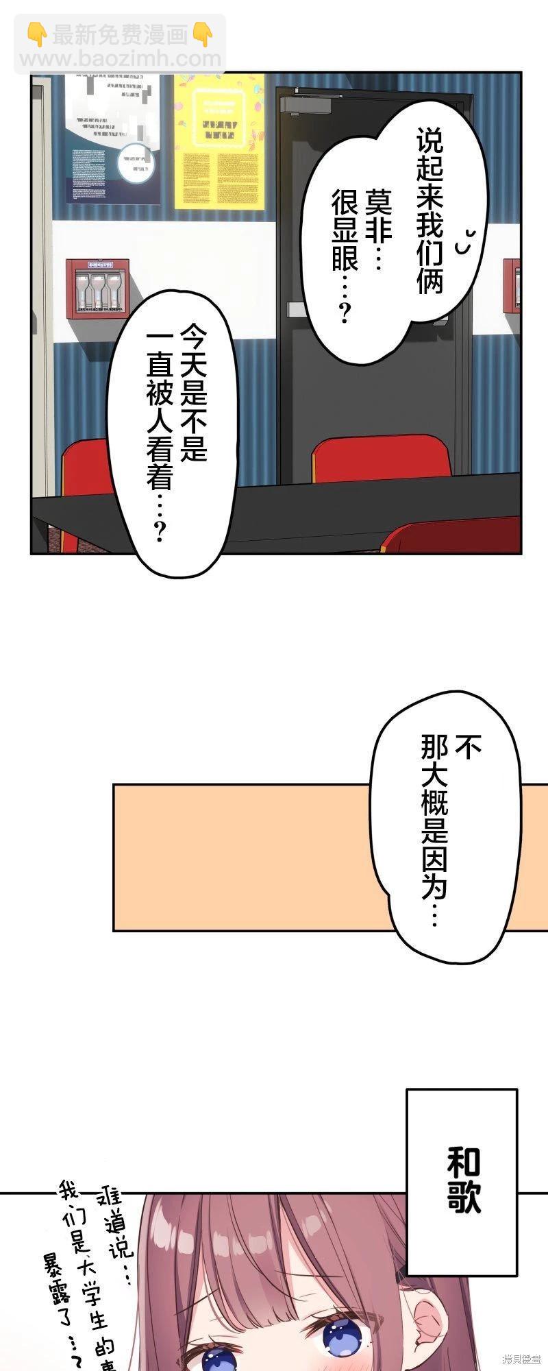 《和歌酱今天也很腹黑》第144话 第27页