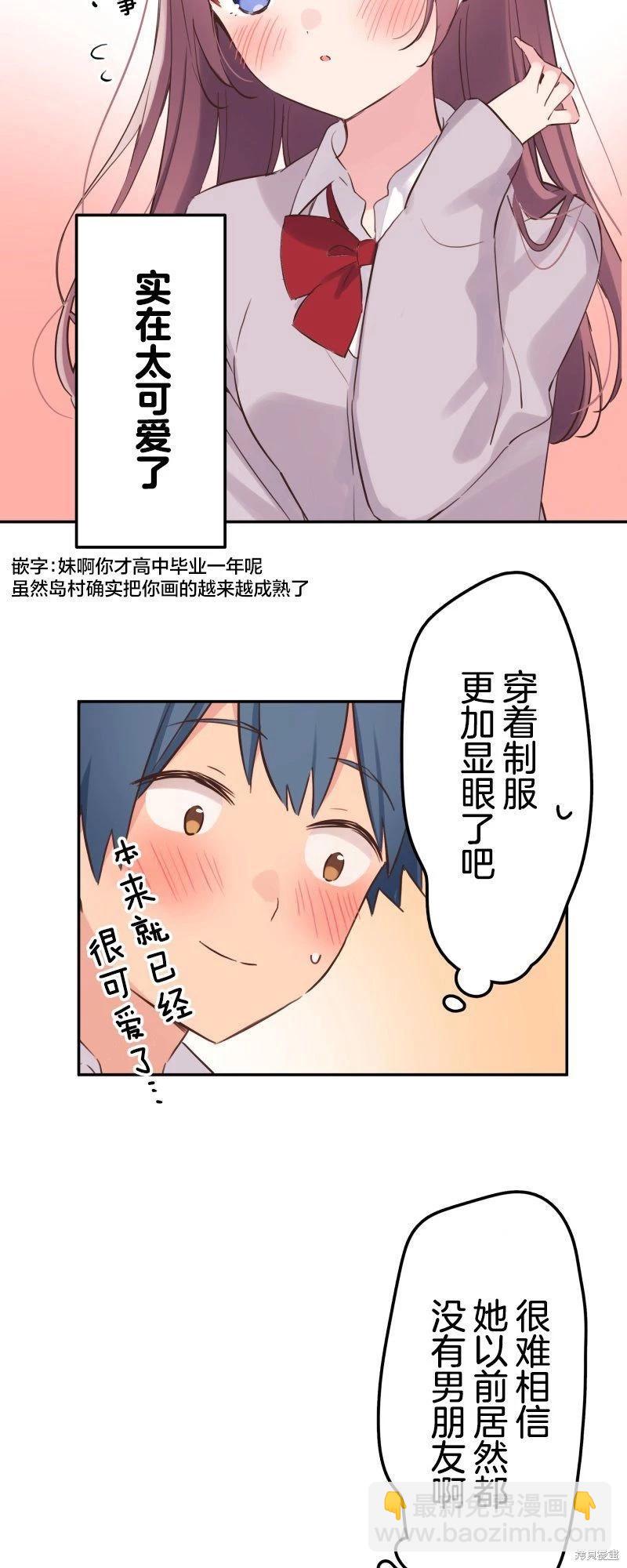 《和歌酱今天也很腹黑》第144话 第28页