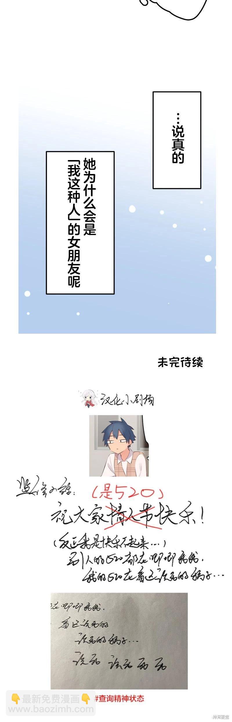《和歌酱今天也很腹黑》第144话 第29页