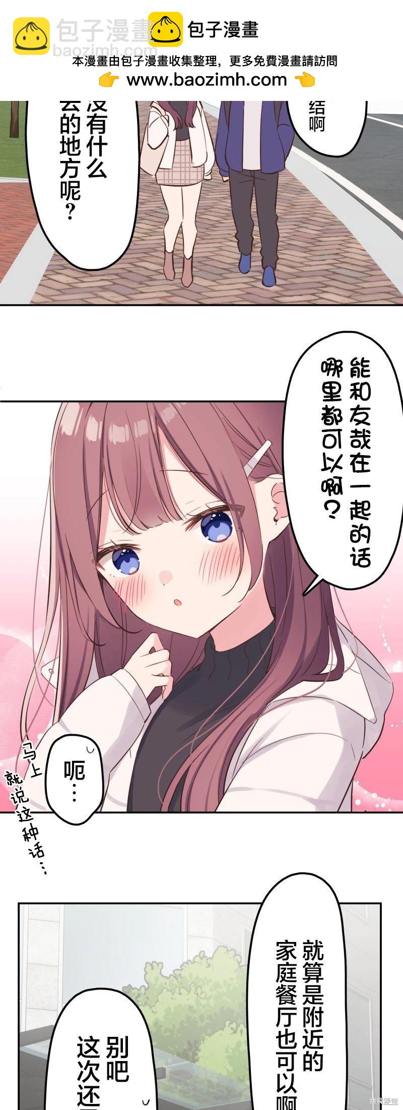 《和歌酱今天也很腹黑》第144话 第2页