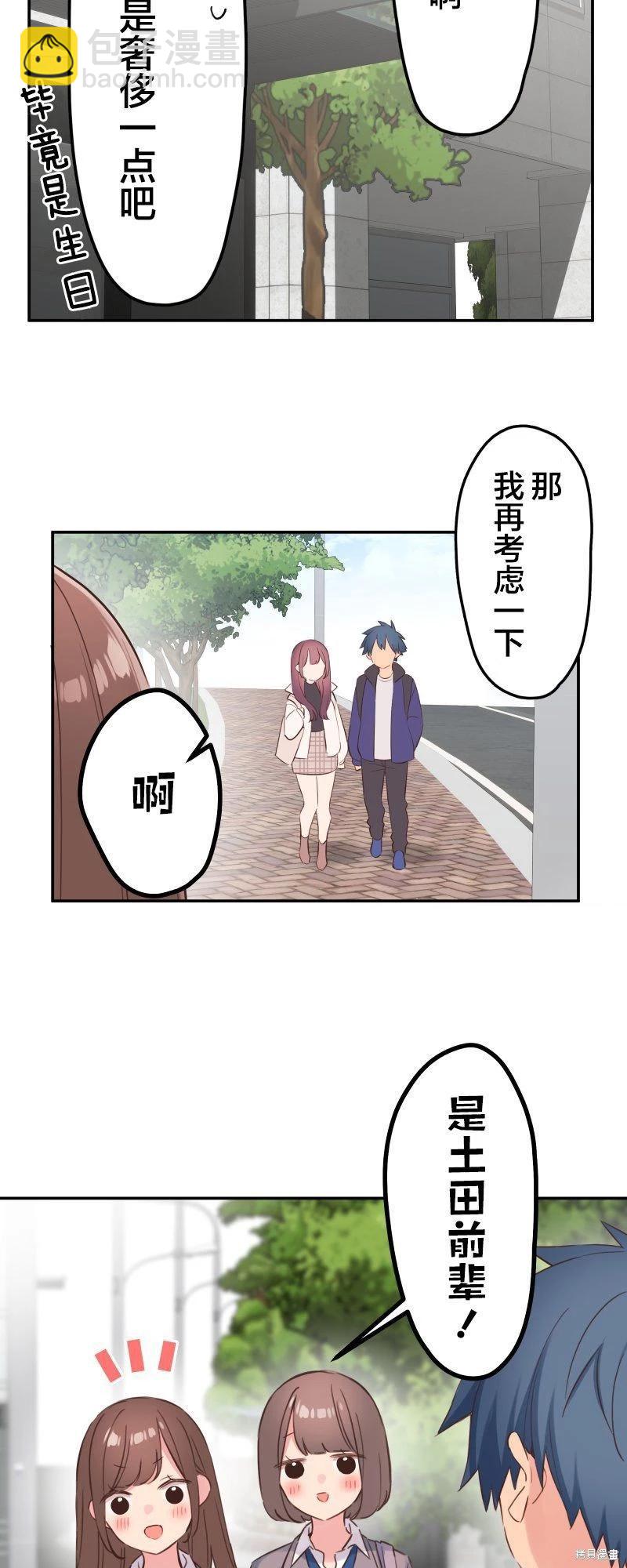《和歌酱今天也很腹黑》第144话 第3页