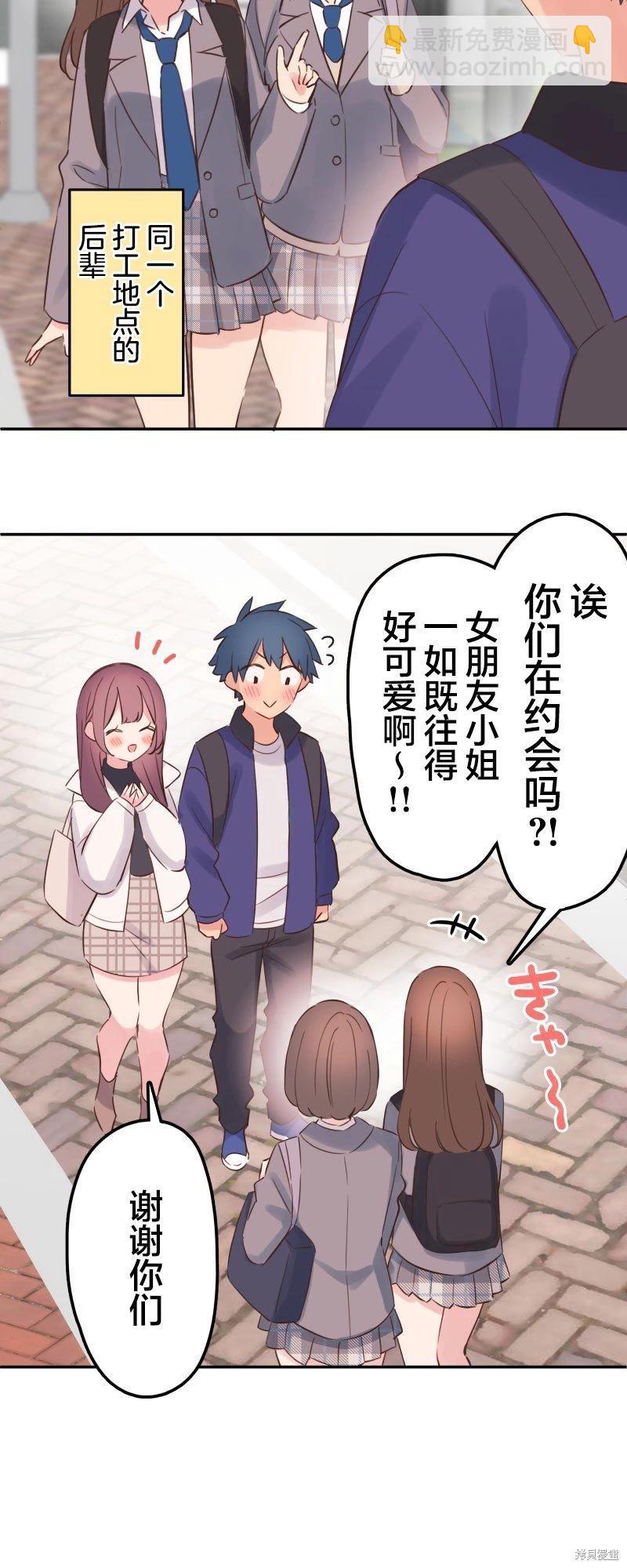 《和歌酱今天也很腹黑》第144话 第4页