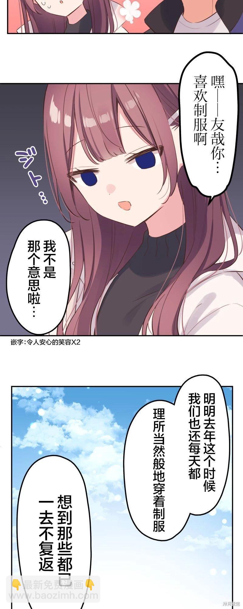 《和歌酱今天也很腹黑》第144话 第6页