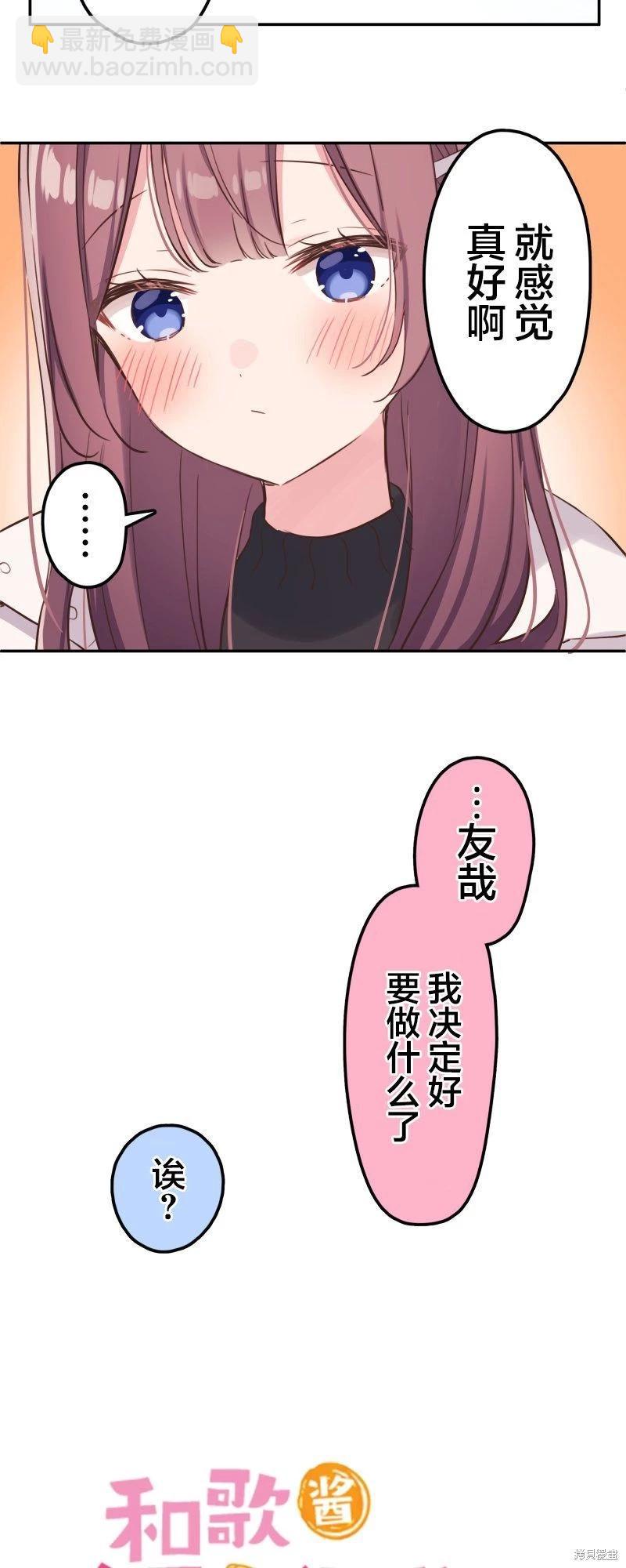 《和歌酱今天也很腹黑》第144话 第7页