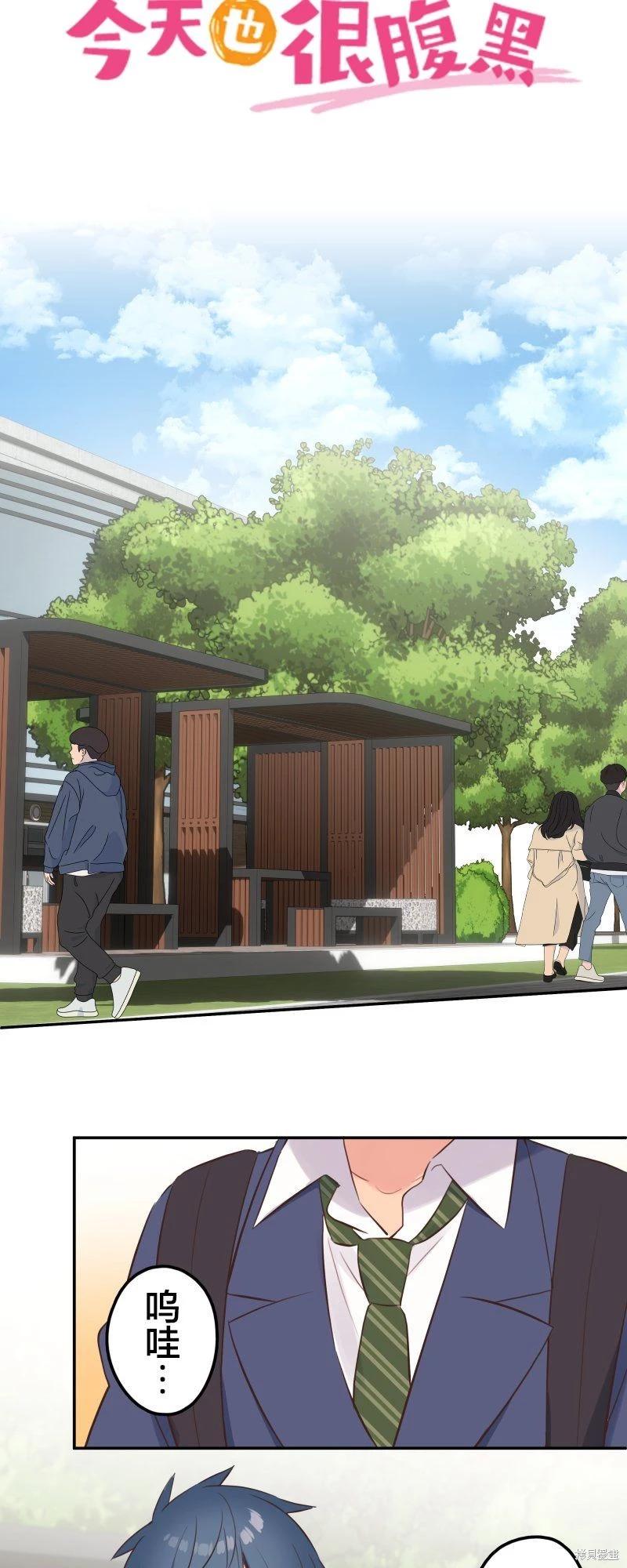 《和歌酱今天也很腹黑》第144话 第8页