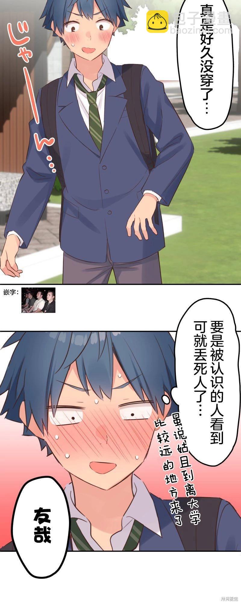 《和歌酱今天也很腹黑》第144话 第9页